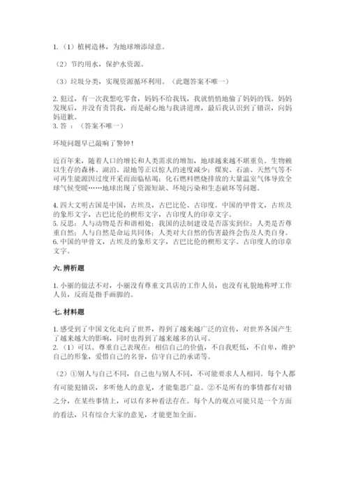 部编版六年级下册道德与法治期末测试卷及参考答案（实用）.docx