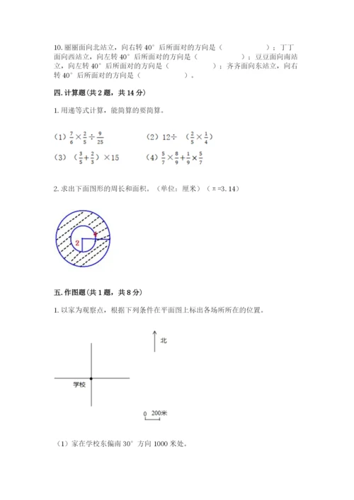 2022六年级上册数学期末测试卷附参考答案（培优）.docx