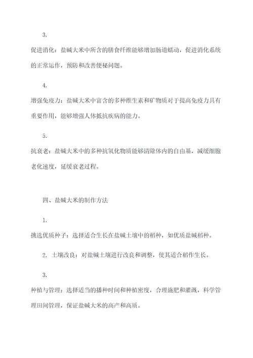 盐碱大米的功效与作用