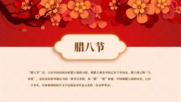 红色春节习俗公开课PPT模板