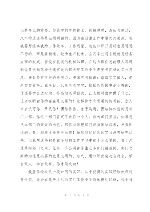 实习个人心得体会.docx