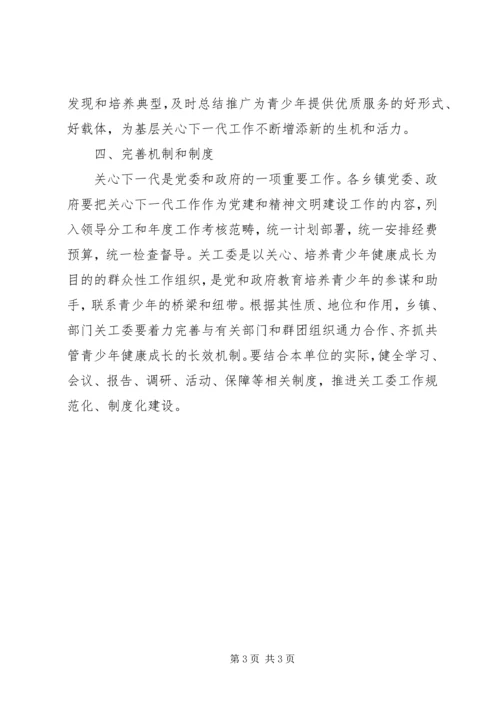 关于健全充实基层组织建议.docx