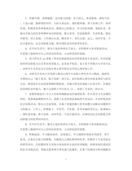 2023年指导教师论文评语.docx