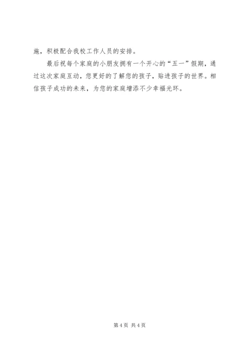 五一的活动计划.docx