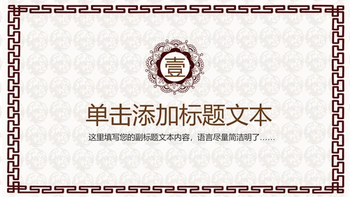 中国风民族传统文化动态PPT模板