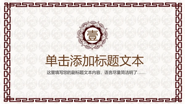 中国风民族传统文化动态PPT模板