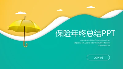 金融保险行业保险公司动态PPT模板