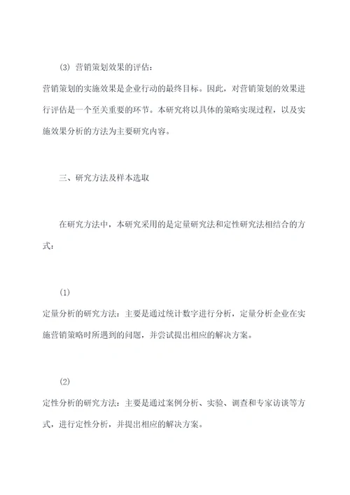 都会大学个人研究计划书