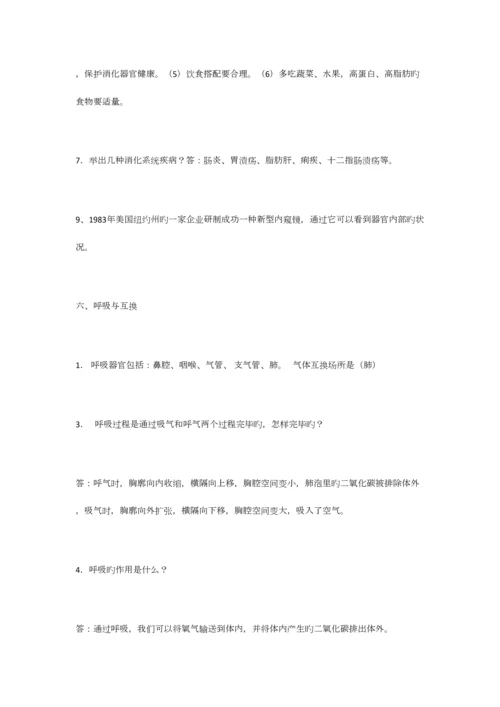 2023年六年级下册科学复习知识点.docx