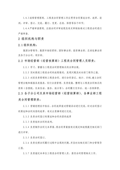 合同管理办法(市场经营部).docx