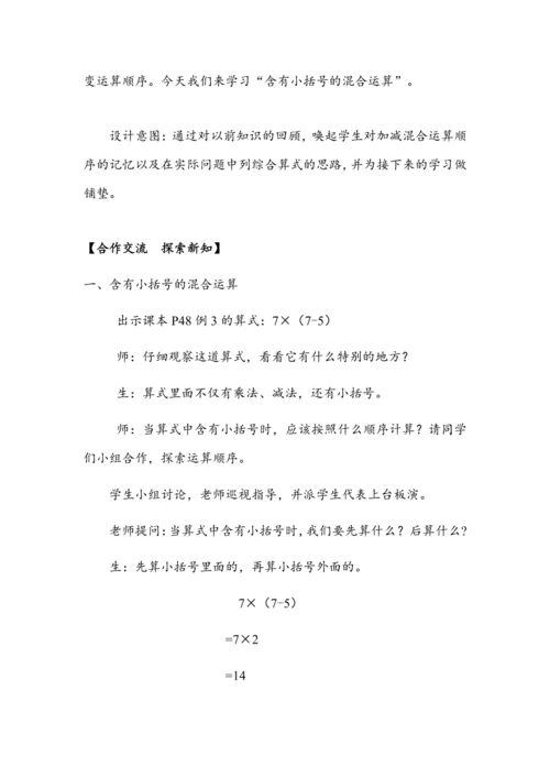 5.3《含有小括号的混合运算》（教案）人教版二年级数学下册