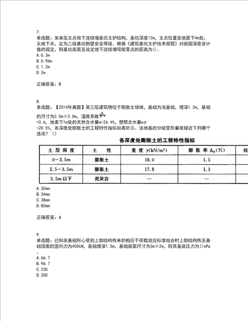 岩土工程师专业案例考前难点 易错点剖析点睛卷答案参考80