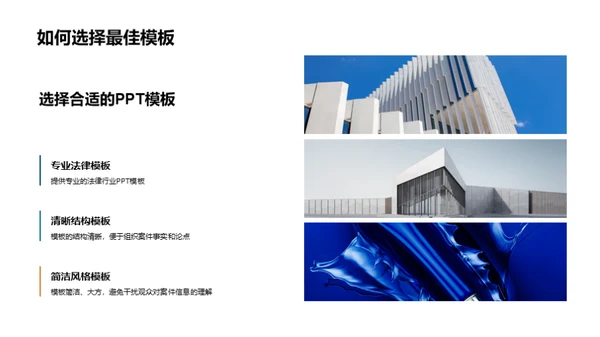 PPT在法庭的艺术