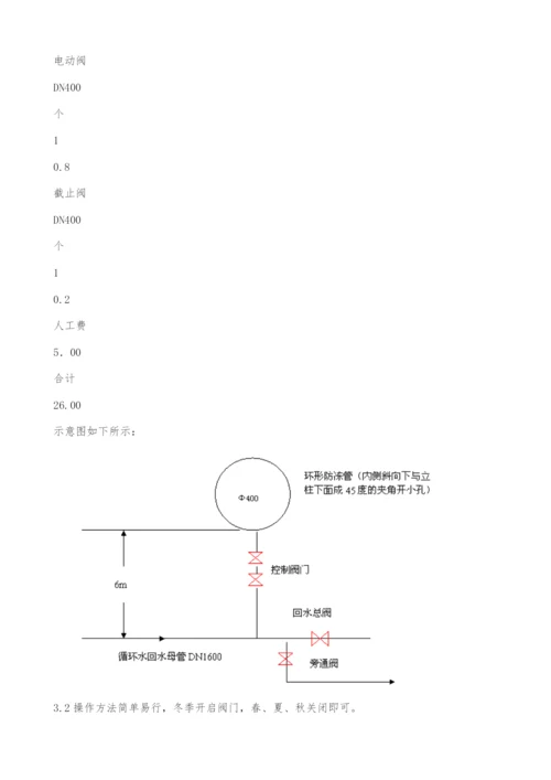 循环水双曲线冷却塔防冻技术的研究与应用.docx