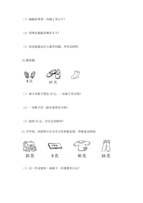 小学二年级上册数学应用题100道及答案（考点梳理）.docx