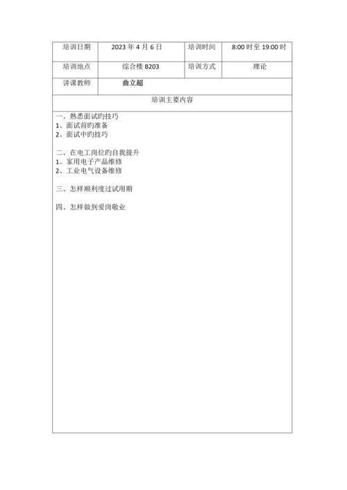 电工培训手册内容.docx