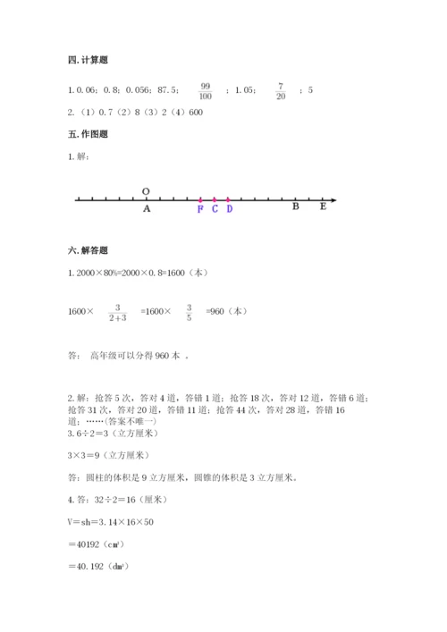 冀教版小升初数学模拟试卷附参考答案（典型题）.docx