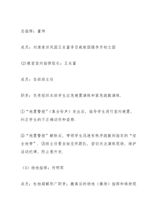 农村小学地震逃生演练方案.docx