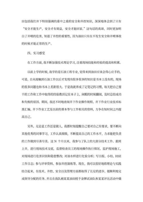 大学学生毕业实习报告word模板