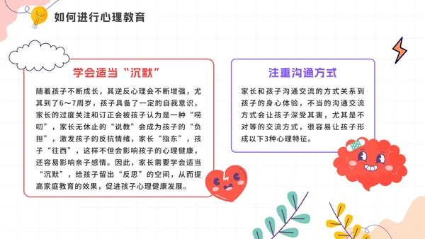 卡通手绘关爱儿童心理健康教育讲座PPT模板