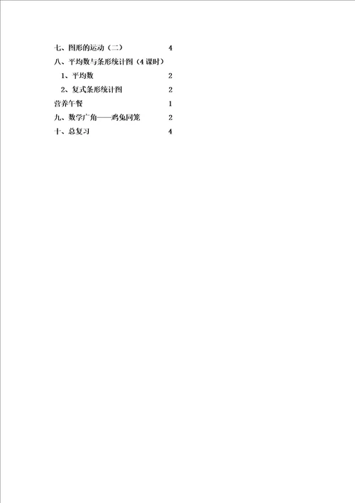 四年级数学下册教学计划