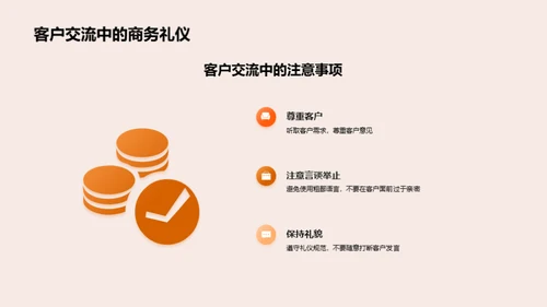 游戏销售与商务礼仪