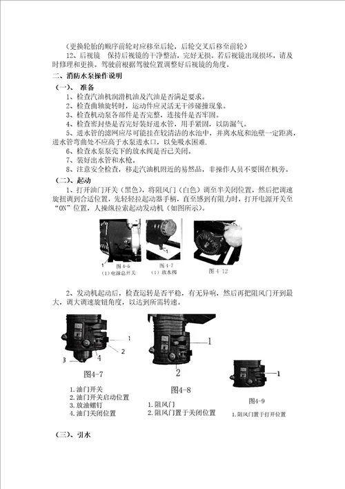 纯电动微型消防车说明书