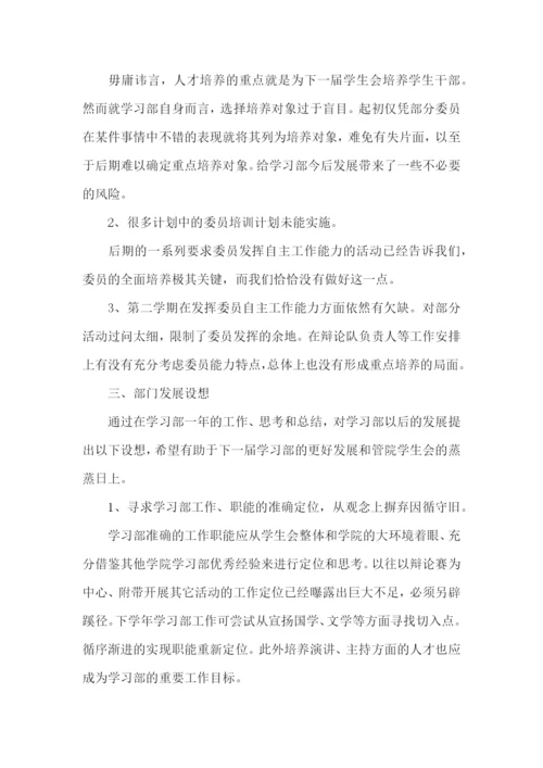 学习部个人工作总结(集锦15篇).docx