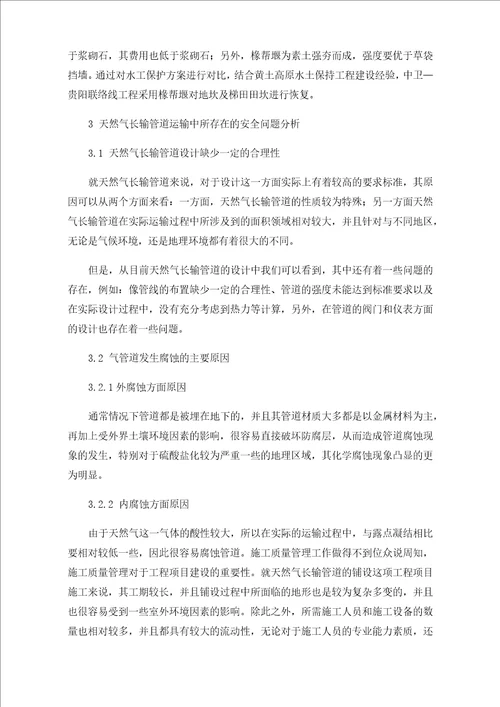 长输燃气管道的水工保护措施