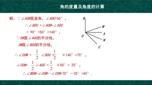 第四章 几何图形初步复习 课件(共49张PPT)-2023-2024学年七年级数学上册同步精品课堂（