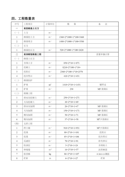 施工组织与概预算课程设计.docx