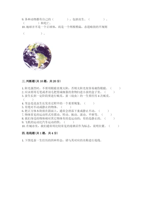 教科版小学科学三年级下册 期末测试卷附参考答案（典型题）.docx