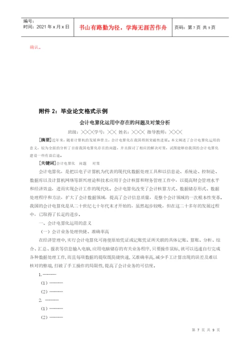 财务管理专业毕业论文指导书.docx