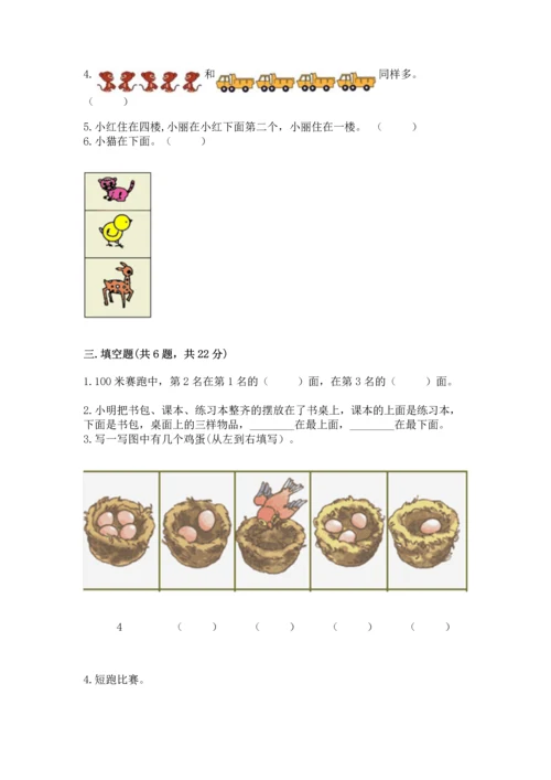 小学一年级上册数学期中测试卷附参考答案【突破训练】.docx