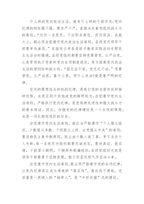 党的工作纪律和生活纪律心得.docx