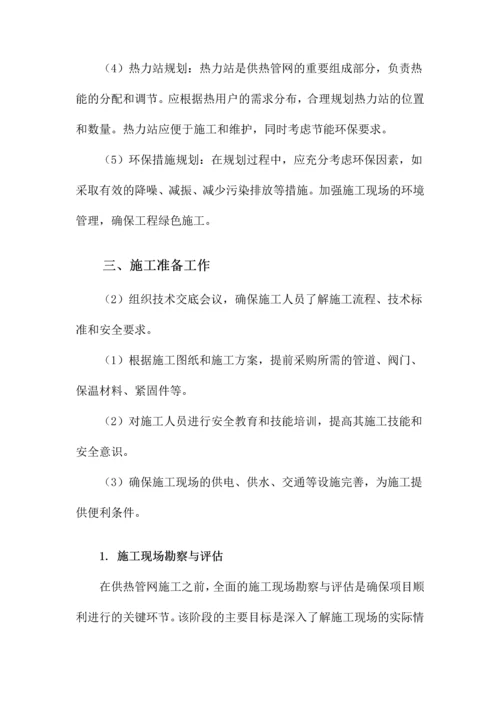 供热管网施工方案.docx