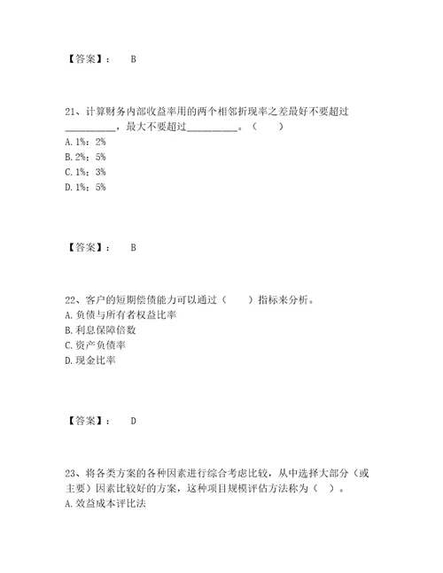 中级银行从业资格之中级公司信贷题库完整版带答案名师推荐