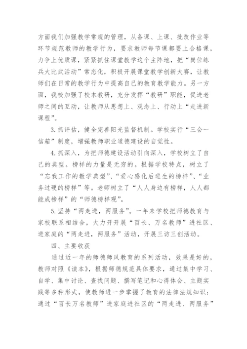 学校师德师风活动总结.docx