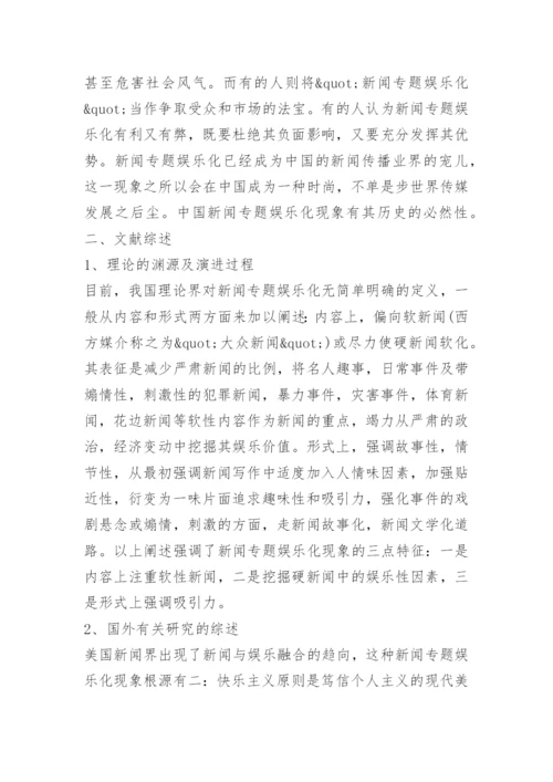 2022毕业论文开题报告范文.docx