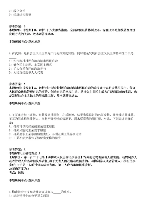 广东省财经职业技术学校招聘人才冲刺卷第十一期附答案与详解