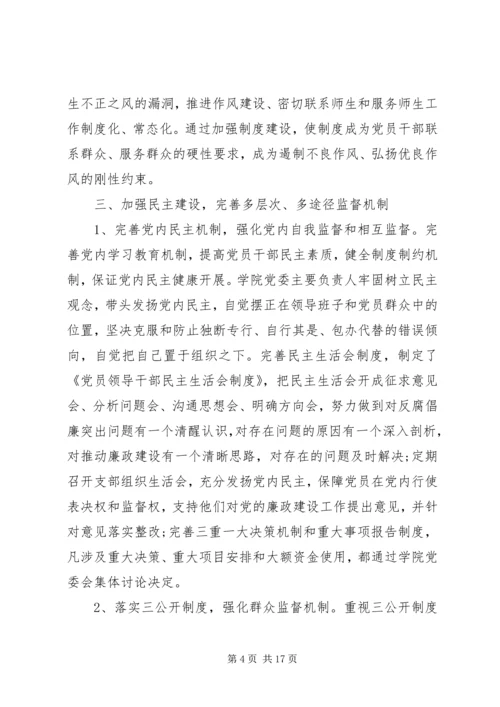 学校党风廉政建设自查报告范文.docx