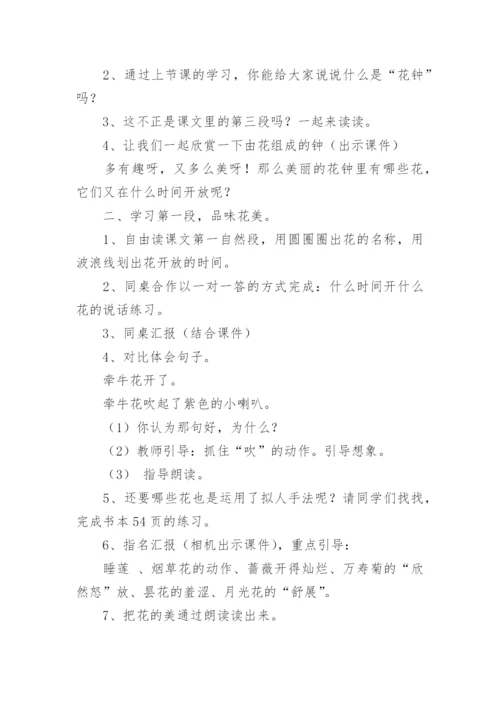 花钟教学设计.docx