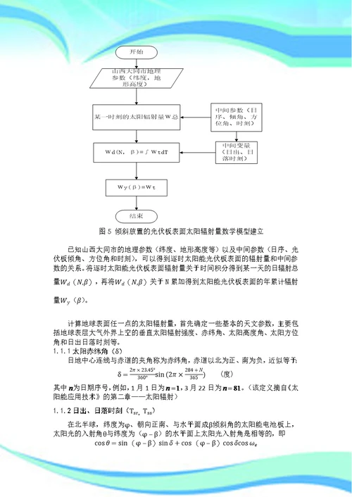 全国大学生数学建模大赛B题论文