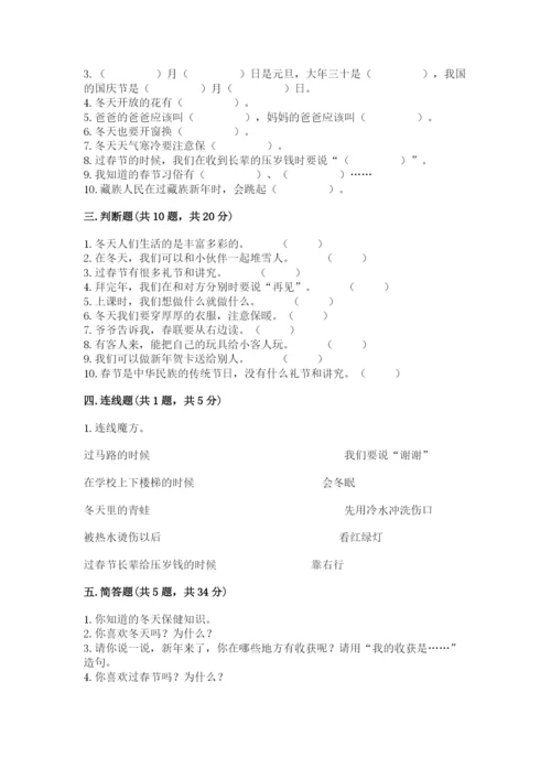 一年级上册道德与法治第四单元《天气虽冷有温暖》测试卷【能力提升】.docx