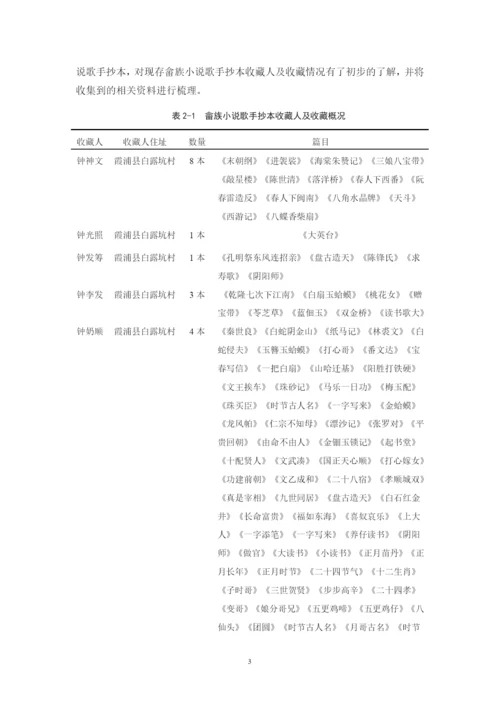 雷雯（论文终稿）.docx