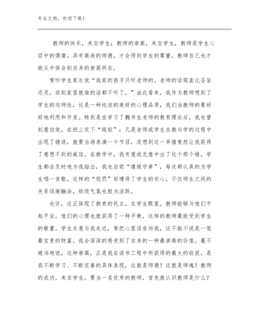 最新教师培训体会例文7篇文档选编.docx