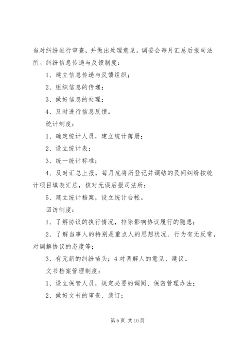 关于加强全县村级人民调解委员会规范化建设的实施意见 (5).docx