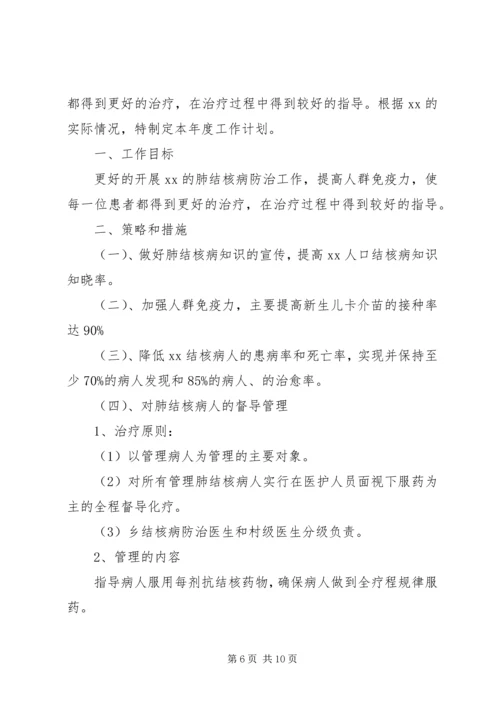 结核病防治工作计划 (2).docx