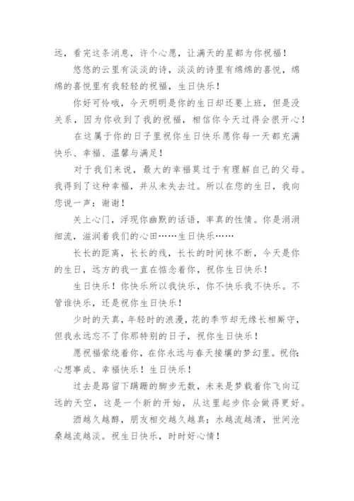 生日祝福语有哪些.docx