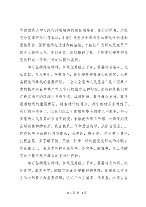 延安精神体会范文.docx